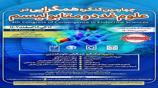 پوستر کنگره همپرایی 